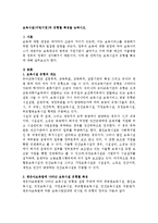 보육시설(어린이집)의 유형별 특징을 논하시오.-1