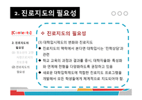 진로지도의 방법과 상담에의 적용-17