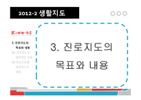 진로지도의 방법과 상담에의 적용-18