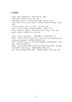 영화 `아이반호`속 역사적 사실 고찰-14