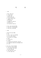 카지노산업의 현황과 효과 및 영향-2