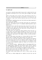 [된장][된장 유래][된장 종류][된장 규격][된장 성분][된장 효과][된장 제조방법]된장의 유래, 된장의 종류, 된장의 규격, 된장 성분, 된장의 효과, 된장의 제조방법, 된장의 시장성, 된장의 세계화, 된장의 과학성-4