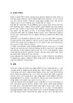 [된장][된장 유래][된장 종류][된장 규격][된장 성분][된장 효과][된장 제조방법]된장의 유래, 된장의 종류, 된장의 규격, 된장 성분, 된장의 효과, 된장의 제조방법, 된장의 시장성, 된장의 세계화, 된장의 과학성-7