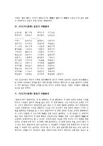 가사(가사문학) 면앙정가, 오섬가 작품분석, 가사(가사문학) 성주중흥가, 갑민가 작품분석, 가사(가사문학) 화전가, 상사별곡 작품분석, 가사(가사문학) 관동별곡 작품분석, 가사(가사문학) 속미인곡 작품분석-4