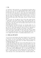 [이문열][반페미니즘][소설]이문열 소설 선택의 줄거리, 이문열 소설 선택의 작가, 이문열 소설 선택의 문제제기, 이문열 소설 선택의 반페미니즘, 이문열 소설 선택의 작품분석, 이문열 소설 선택의 작품감상 분석-2