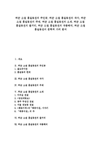 허균 소설 홍길동전의 주인공, 허균 소설 홍길동전의 작가, 허균 소설 홍길동전의 주제, 허균 소설 홍길동전의 소재, 허균 소설 홍길동전의 줄거리, 허균 소설 홍길동전의 작품해석, 허균 소설 홍길동전 문학적 가치-1