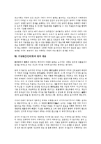 가상공간(인터넷) 학습, 가상공간(인터넷) 교육, 가상공간(인터넷) 자아정체성, 가상공간(인터넷) 전자상거래, 가상공간(인터넷) 혐오언론, 정보윤리, 가상공간(인터넷) 법적 대응, 가상공간(인터넷)과 온라인게임-10