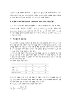 [가설검정][가설검정 개념][가설][가설검정 이론][대응비교][검정][귀무가설][대립가설][통계적가설][확률][확률변수][확률분포]가설검정의 개념, 가설검정과 가설, 가설검정의 이론, 가설검정과 대응비교 분석-8