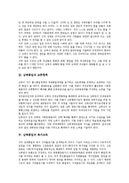 [남북통일][통일][번영][교류협력][복지교육][장애요소][이념대립][통일방안]남북통일과 번영, 남북통일과 교류협력, 남북통일과 복지교육, 남북통일과 장애요소, 남북통일과 이념대립, 남북통일과 통일방안 분석-3