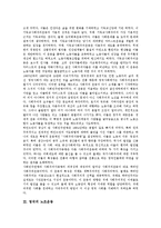 [영국][혁신운동][노동운동][노조운동][토지개혁운동][성병방지법 폐지운동]영국의 혁신운동, 영국의 노동운동, 영국의 노조운동, 영국의 토지개혁운동, 영국의 성병방지법 폐지운동, 영국의 참정권운동 분석-4