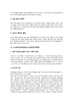 [위정척사운동][3.1운동][민족실력양성운동]위정척사운동, 3.1운동, 민족실력양성운동, 5.18광주민주화운동(5.18광주민주항쟁), 농민운동, 동학농민운동, 주민운동, 정당통일운동, 노동통일운동, 민족통일운동 분석-6