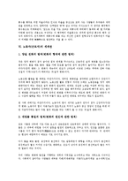 [세계관][기독교][도교][동서양][고구려][노동자][결정론]기독교의 세계관, 도교의 세계관, 동서양(동양과 서양)의 세계관, 고구려의 세계관, 마을공동체의 세계관, 노동자(근로자)의 세계관, 결정론적 세계관 분석-11