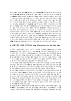 [세계관][도교][기독교][동서양][동양과 서양][고구려시대]도교적 세계관, 기독교적 세계관, 동서양(동양과 서양) 세계관, 고구려시대의 세계관, 엘리자베스시대의 세계관, 과학적 세계관, 에너지 관련 세계관 분석-14