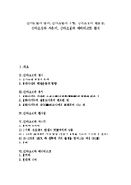 [신마소설][신마소설 정의][신마소설 유형][신마소설 환상성][신마소설과 서유기][신마소설과 테러리스트]신마소설의 정의, 신마소설의 유형, 신마소설의 환상성, 신마소설과 서유기, 신마소설과 테러리스트 분석-1