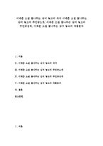 [이태준 소설 꽃나무는 심어 놓고]이태준 소설 꽃나무는 심어 놓고의 작가, 이태준 소설 꽃나무는 심어 놓고의 주인공소개, 이태준 소설 꽃나무는 심어 놓고의 주인공성격, 이태준 소설 꽃나무는 심어 놓고 작품분석-1