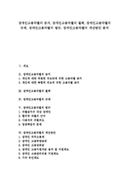 [장애인고용차별][장애인고용차별 금지][장애인고용차별 철폐][규제][법규][개선방안]장애인고용차별의 금지, 장애인고용차별의 철폐, 장애인고용차별의 규제, 장애인고용차별의 법규, 장애인고용차별의 개선방안-1