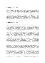 [장애인고용차별][장애인고용차별 금지][장애인고용차별 철폐][규제][법규][개선방안]장애인고용차별의 금지, 장애인고용차별의 철폐, 장애인고용차별의 규제, 장애인고용차별의 법규, 장애인고용차별의 개선방안-7