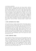 [장애인고용차별][장애인고용차별 금지][장애인고용차별 철폐][규제][법규][개선방안]장애인고용차별의 금지, 장애인고용차별의 철폐, 장애인고용차별의 규제, 장애인고용차별의 법규, 장애인고용차별의 개선방안-11