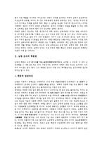 [학문관][정산종사 학문관][남명 조식 학문관][고정옥 학문관][신숙주 학문관][공자 학문관][설총]정산종사의 학문관, 남명 조식의 학문관, 고정옥의 학문관, 신숙주의 학문관, 공자의 학문관, 설총의 학문관 분석-5