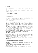 [경험적 가족치료][경험적 가족치료 발달배경][경험적 가족치료사][치료기법]경험적 가족치료의 발달배경, 경험적 가족치료와 경험적 가족치료사, 경험적 가족치료의 주요인물, 경험적 가족치료의 치료기법 분석-7