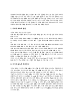 [사이버홍보][사이버관계망][사이버교육]사이버홍보, 사이버관계망, 사이버교육, 사이버대학, 사이버학습실, 사이버학습교재, 사이버학교 방침, 사이버학교 사례, 사이버연수, 사이버쇼핑몰, 사이버테러 분석-7