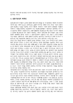 지능형 교통체계(지능형 교통시스템)의 정의와 필요성, 지능형 교통체계(지능형 교통시스템)의 구성과 문제점, 지능형 교통체계(지능형 교통시스템)의 계획과 표준화, 지능형 교통체계(지능형 교통시스템)의 사례-11