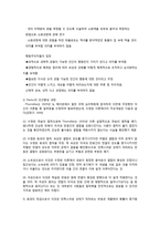 인간행동과 사회 환경 총정리-14