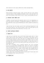 [공시정보][예측정보][부문별 공시][주석공시][부동산매각][유상증자]공시정보와 예측정보, 공시정보와 부문별 공시, 공시정보와 주석공시, 공시정보와 부동산매각, 공시정보와 유상증자 분석(공시정보, 예측정보)-7