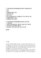 독점규제및공정거래에관한법률(공정거래법)과 도입배경, 지주회사금지제도, 독점규제및공정거래에관한법률(공정거래법)과 과징금제도, 독점규제및공정거래에관한법률(공정거래법)과 상호출자금지제도 분석-2