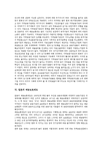 [일본][금융][일본 금융구조조정][일본 금융개혁][일본 금융합병]일본의 금융구조조정, 일본의 금융개혁, 일본의 금융시스템, 일본의 금융합병, 일본의 예금보호제도, 일본의 금융평가와 과제, 향후 일본의 금융전망-8