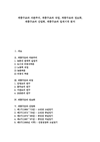 [계층구조][계층구조와 자본주의][계층구조와 직업][계층구조와 정보화][계층구조와 산업화][일제시대]계층구조와 자본주의, 계층구조와 직업, 계층구조와 정보화, 계층구조와 산업화, 계층구조와 일제시대 분석-1