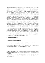 [미국][산업기술]미국의 산업기술, 미국의 정보기술(IT), 과학기술, 미국의 신공정기술, 웹기술, 미국의 인터넷방송기술, 미국의 SDR기술(소프트웨어무선통신기술), 미국의 여성기술자, 미국의 기술이전관련법 분석-15