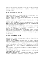 [벤처기술][첨단기술력][특허][담보사업][글로벌화][마케팅][성공사례]벤처기술과 첨단기술력, 벤처기술과 특허, 벤처기술과 담보사업, 벤처기술과 글로벌화, 벤처기술과 마케팅,벤처기술과 성공사례 분석(벤처기술)-8