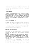 [에너지기술개발][에너지절약정책]에너지기술개발과 에너지절약정책, 에너지기술개발과 에너지절약기술, 에너지기술개발과 대체에너지, 에너지기술개발과 자연에너지, 에너지기술개발과 해양에너지, 제언 분석-4