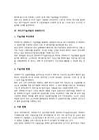 [에너지기술개발][에너지절약정책]에너지기술개발과 에너지절약정책, 에너지기술개발과 에너지절약기술, 에너지기술개발과 대체에너지, 에너지기술개발과 자연에너지, 에너지기술개발과 해양에너지, 제언 분석-5