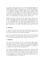 [에너지기술개발][에너지절약정책]에너지기술개발과 에너지절약정책, 에너지기술개발과 에너지절약기술, 에너지기술개발과 대체에너지, 에너지기술개발과 자연에너지, 에너지기술개발과 해양에너지, 제언 분석-10