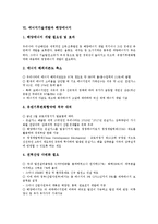 [에너지기술개발][에너지절약정책]에너지기술개발과 에너지절약정책, 에너지기술개발과 에너지절약기술, 에너지기술개발과 대체에너지, 에너지기술개발과 자연에너지, 에너지기술개발과 해양에너지, 제언 분석-12