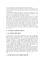 [의사소통기술][보완대체의사소통][AAC]의사소통기술과 보완대체의사소통(AAC), 의사소통기술과 상호의사소통, 의사소통기술과 행동연쇄방해전략, 의사소통기술과 유아, 의사소통기술과 청각 및 언어장애인 분석-4