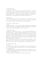 [옥외집회]집단적 표현의 자유에 관한 고찰-17