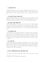 [사회복지] 실버산업 문제점 및 사례과 발전방안-8