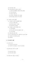 [사회보장] 고령사회의 도래와 노인간병문제-3