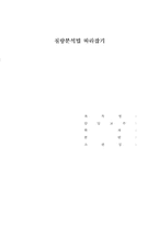 [기기분석] 질량분석법-1