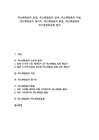 [에스페란토][에스페란토운동 분석][세계어][국제어]에스페란토의 도입, 에스페란토의 전개, 에스페란토의 구조, 에스페란토의 창시자, 에스페란토의 분포, 에스페란토와 에스페란토운동 분석(에스페란토, 세계어)-1