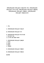 태백산맥(조정래 대하소설)의 내용요약과 작가, 태백산맥(조정래 대하소설)의 역사적 배경, 태백산맥(조정래 대하소설)의 인물관계, 태백산맥(조정래 대하소설)의 작품분석, 태백산맥(조정래 대하소설)의 작품감상-1