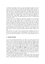 [흑도회][흑도회 결성내용][흑도회 결성과정][흑도회 활동][흑도회와 흑도][흑도][민주운동][사회운동][조선시대][일본]흑도회의 결성내용, 흑도회의 결성과정, 흑도회의 활동, 흑도회와 흑도 분석(흑도회)-2