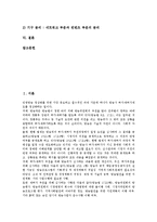 [방송법][방송법 개념][방송법 구성][방송법 쟁점][방송법 개선방안]방송법의 개념, 방송법의 구성, 방송법의 쟁점, 방송법의 개선방안 분석(방송법, 방송법 개념, 방송법 구성, 방송법 쟁점, 방송법 개선방안)-2