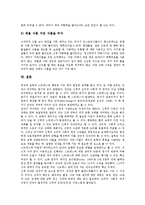 [병][병 의미][병 치료][병 설명모델][병과 신념][병과 식습관][식습관][신념]병의 의미, 병의 치료, 병의 설명모델, 병과 신념, 병과 식습관 분석(병, 병 의미, 병 치료, 병 설명모델, 병과 신념, 병과 식습관)-9