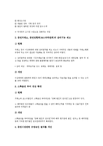 [증권거래법][증권거래법 성격][증권거래법 개정내용][공시제도][기업합병제도]증권거래법의 성격, 증권거래법의 개정내용, 증권거래법의 임원규제, 증권거래법의 공시제도, 증권거래법의 기업합병제도 분석-5