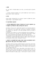 [증권거래법][증권거래법 성격][증권거래법 개정내용][공시제도][기업합병제도]증권거래법의 성격, 증권거래법의 개정내용, 증권거래법의 임원규제, 증권거래법의 공시제도, 증권거래법의 기업합병제도 분석-6