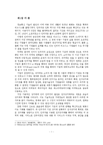 [졸업논문] 인터넷마케팅의 국내외 기업 사례분석과 전략에 관한 연구-3